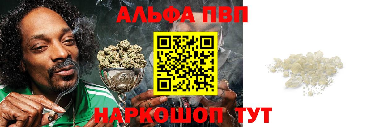А ПВП Соль  Alfa_PVP VHQ  APVP мука  Вход с VPN  Чернушка 