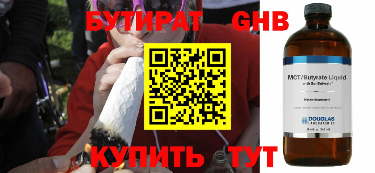БУТИРАТ буратино Чернушка