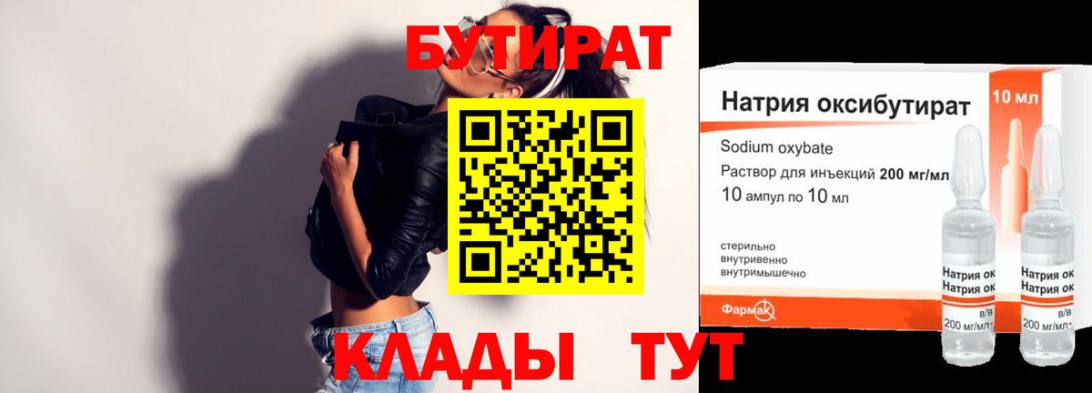 Бутират бутандиол  Вход с VPN  Чернушка 