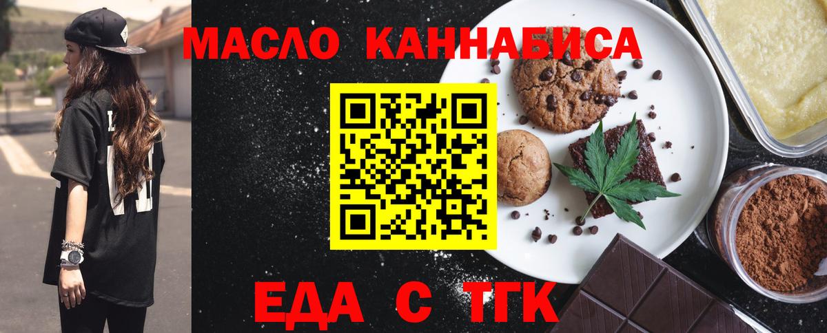 Печенье с ТГК марихуана  Вход с VPN  Чернушка 