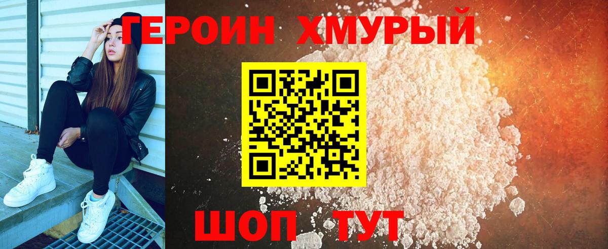 ГЕРОИН герыч Чернушка