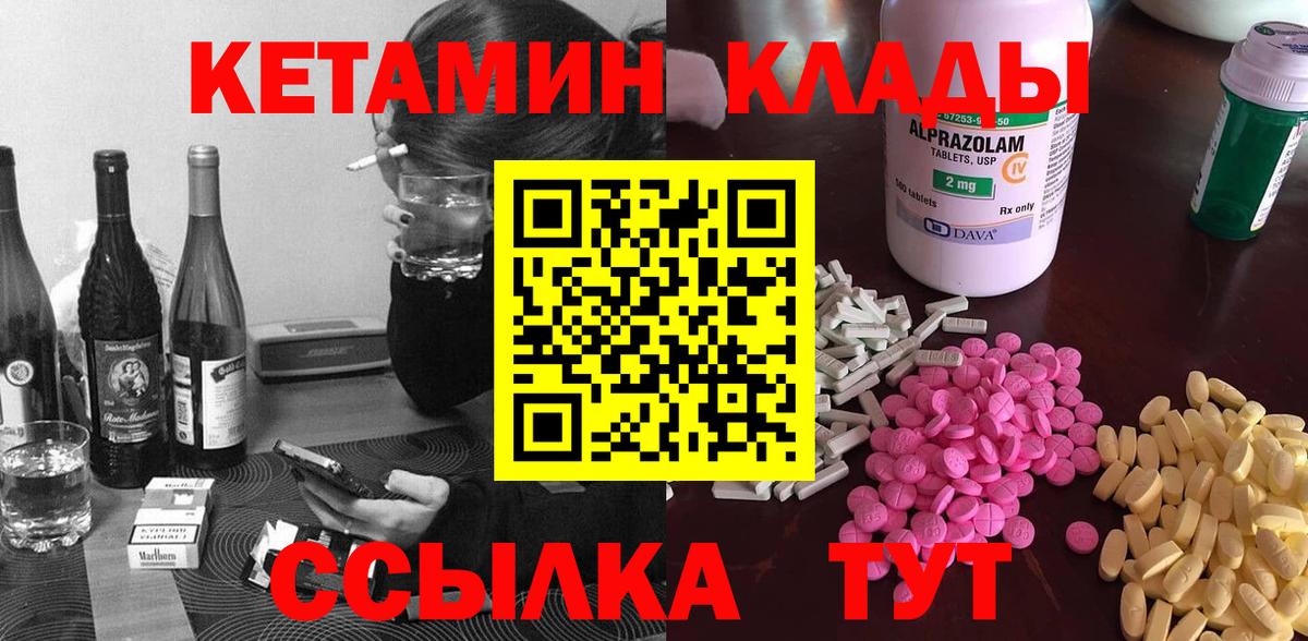 Чернушка  Кетамин ketamine  Вход с VPN 