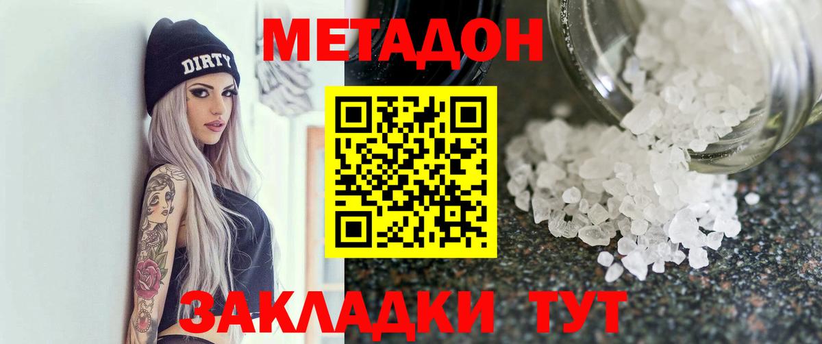 МЕТАДОН VHQ  Вход с VPN  Чернушка  МЕТАДОН methadone 
