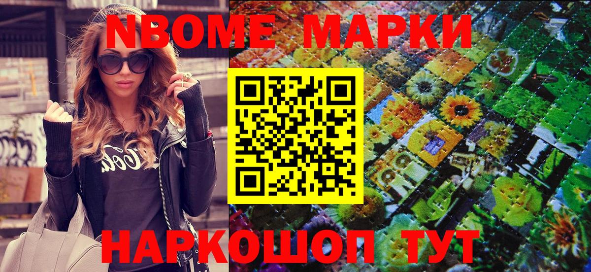 Чернушка  Марки N-bome  Вход с VPN  Наркотические марки 1,8мг 