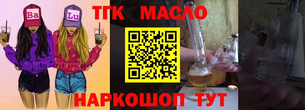 Дистиллят ТГК жижа  Вход с VPN  Чернушка  ТГК концентрат 